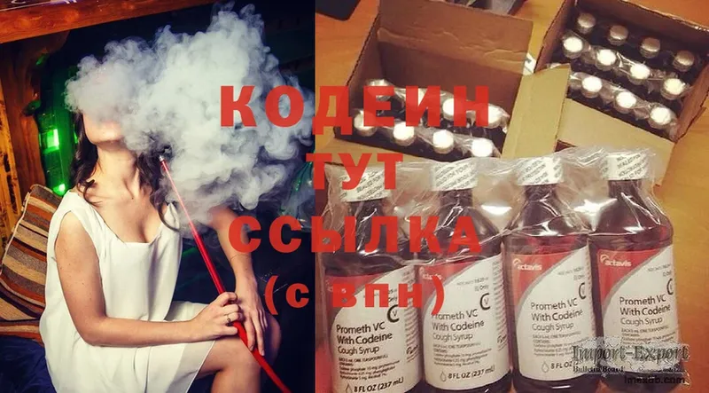 Кодеиновый сироп Lean Purple Drank  Лысково 